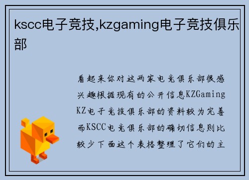 kscc电子竞技,kzgaming电子竞技俱乐部