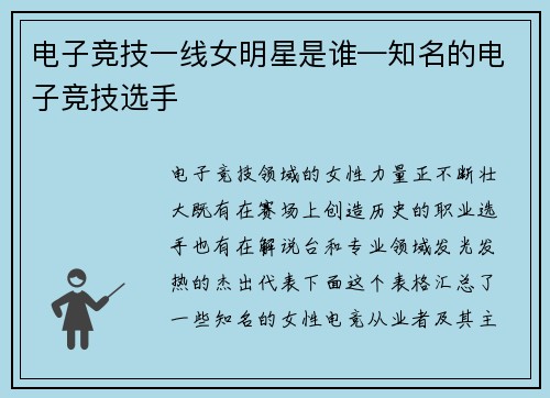 电子竞技一线女明星是谁—知名的电子竞技选手
